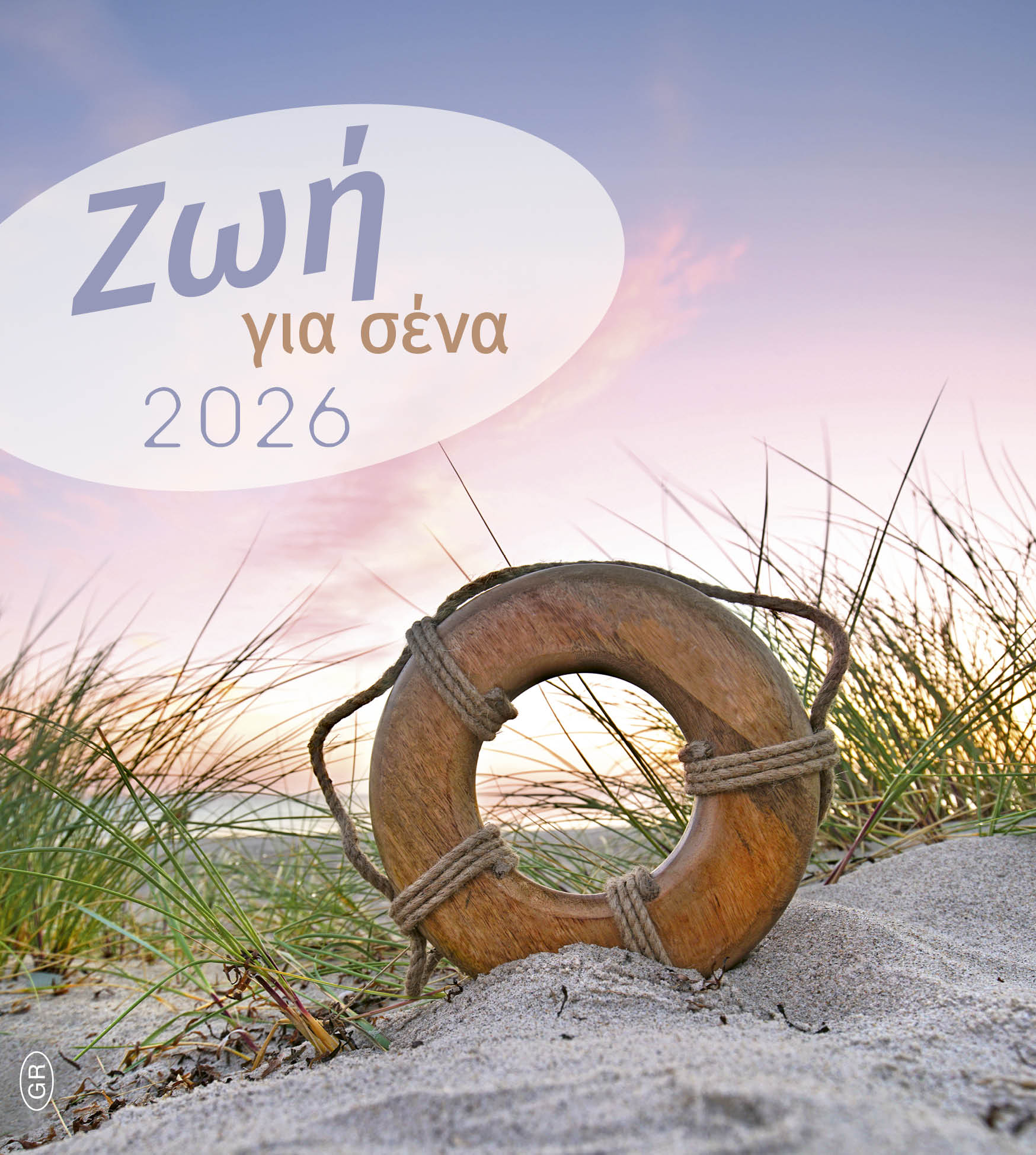 Leben für Dich 2026 Griechisch