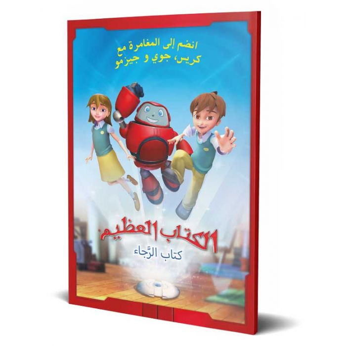 Buch der Hoffnung - Superbuch, Arabisch Buch der Hoffnung - Superbuch, Arabisch