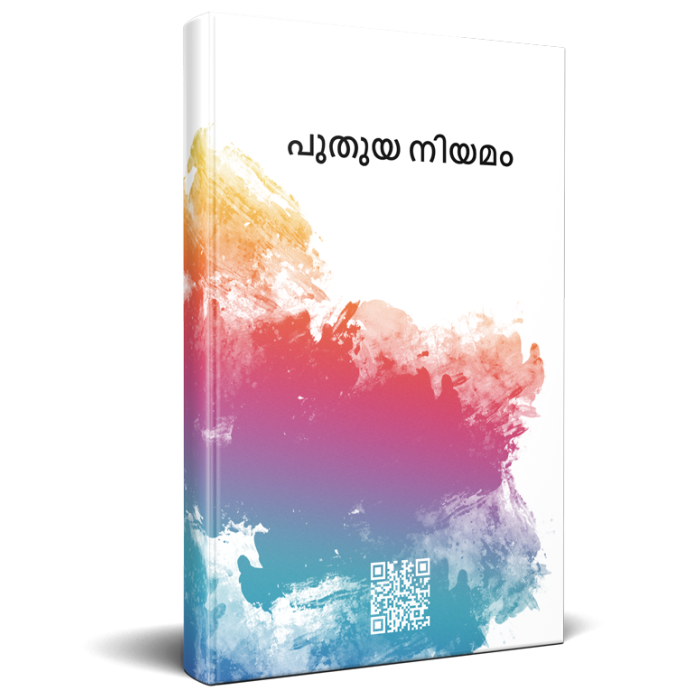 Neues Testament Malayalam