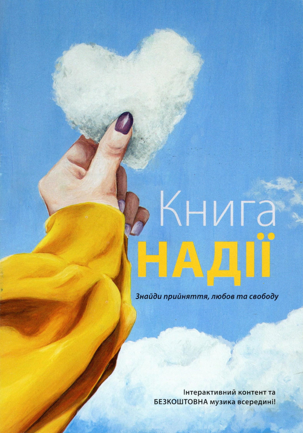 Das Buch der Hoffnung für Teens, Ukrainisch