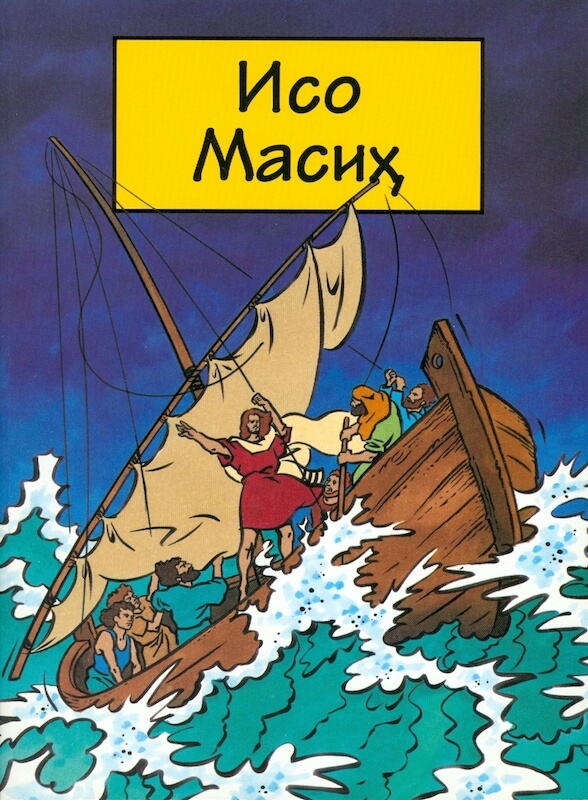 Kinderbibelcomic, Jesus der Messias, Usbekisch