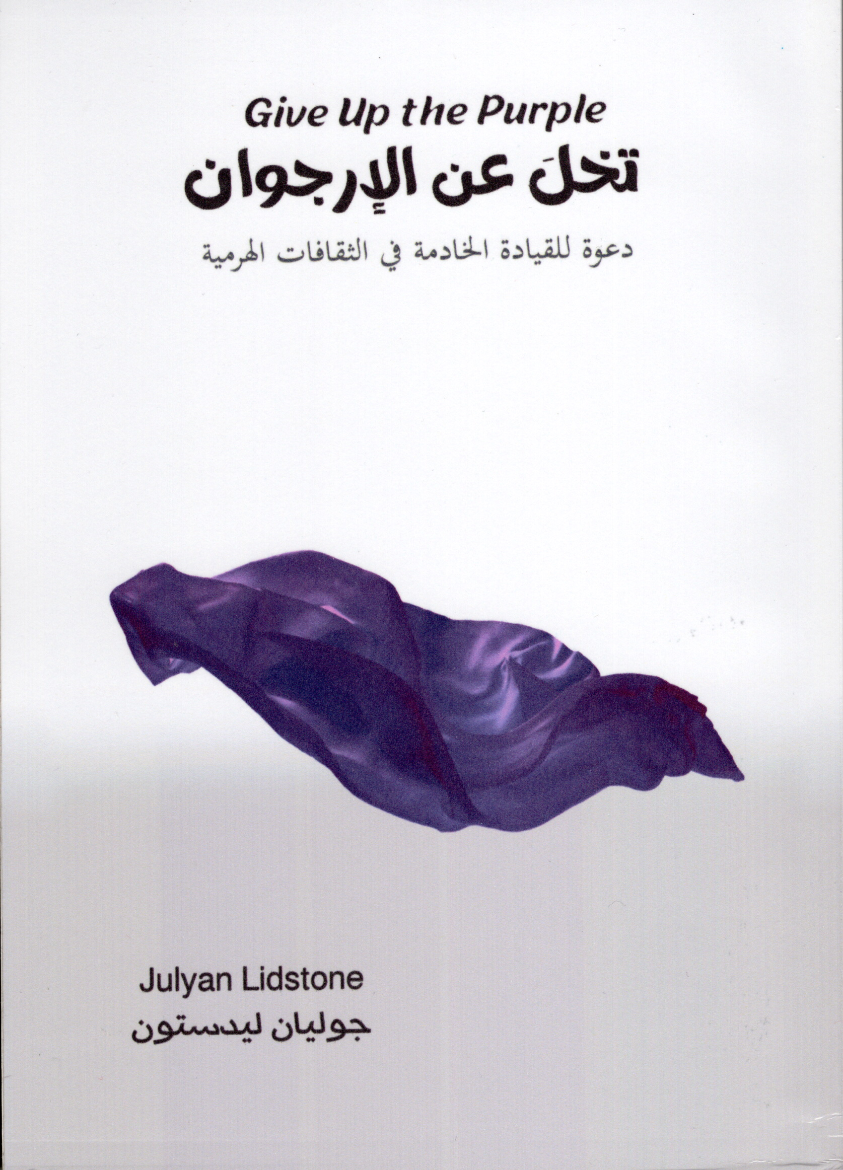 Julyan Lidstone, Legt den Purpur ab, Arabisch