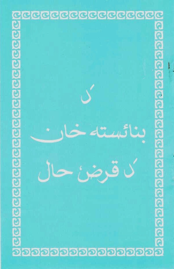 Traktat Paschto-Pakistan, Die zu große Schuld