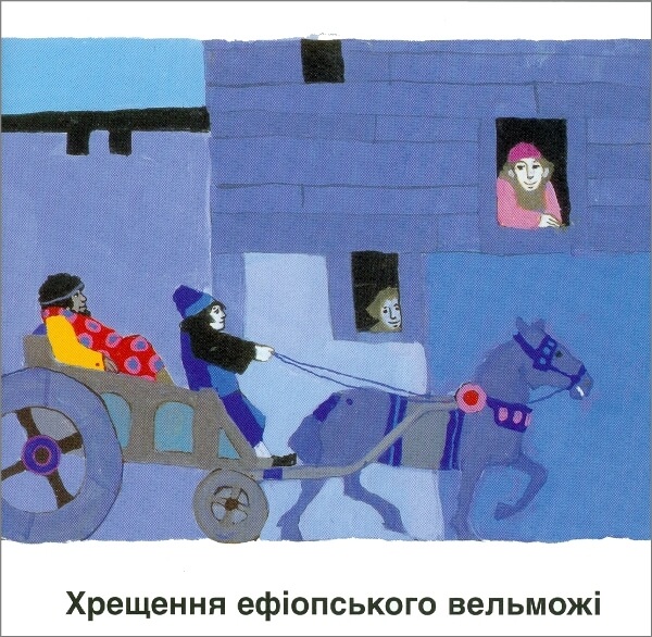 Kees de Kort, Ein Afrikaner wird getauft Ukrainisch