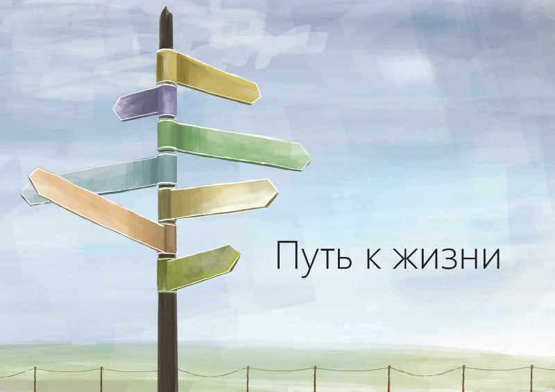 7002200hKLrEzqSgQGsY Der Weg zum Leben, Russisch, evangelistisches Heft