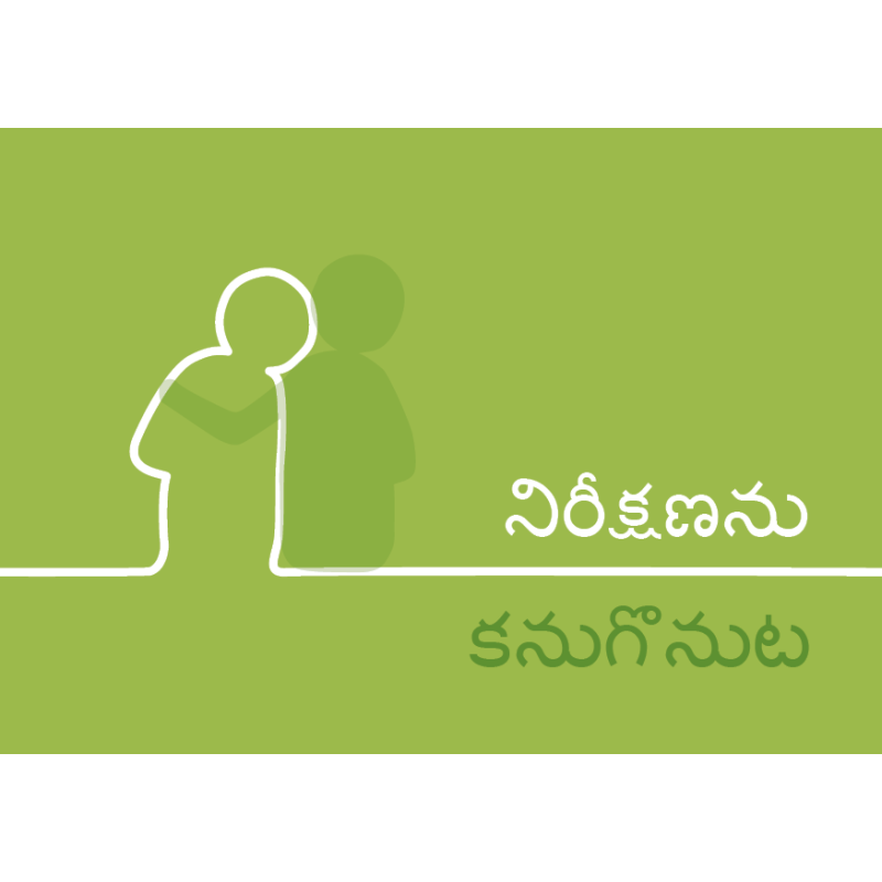 8122263 Hoffnung finden, Telugu