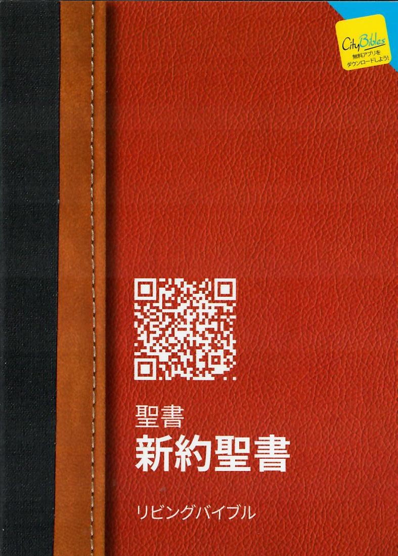 3880501 Neues Testament, Japanisch (JLB)