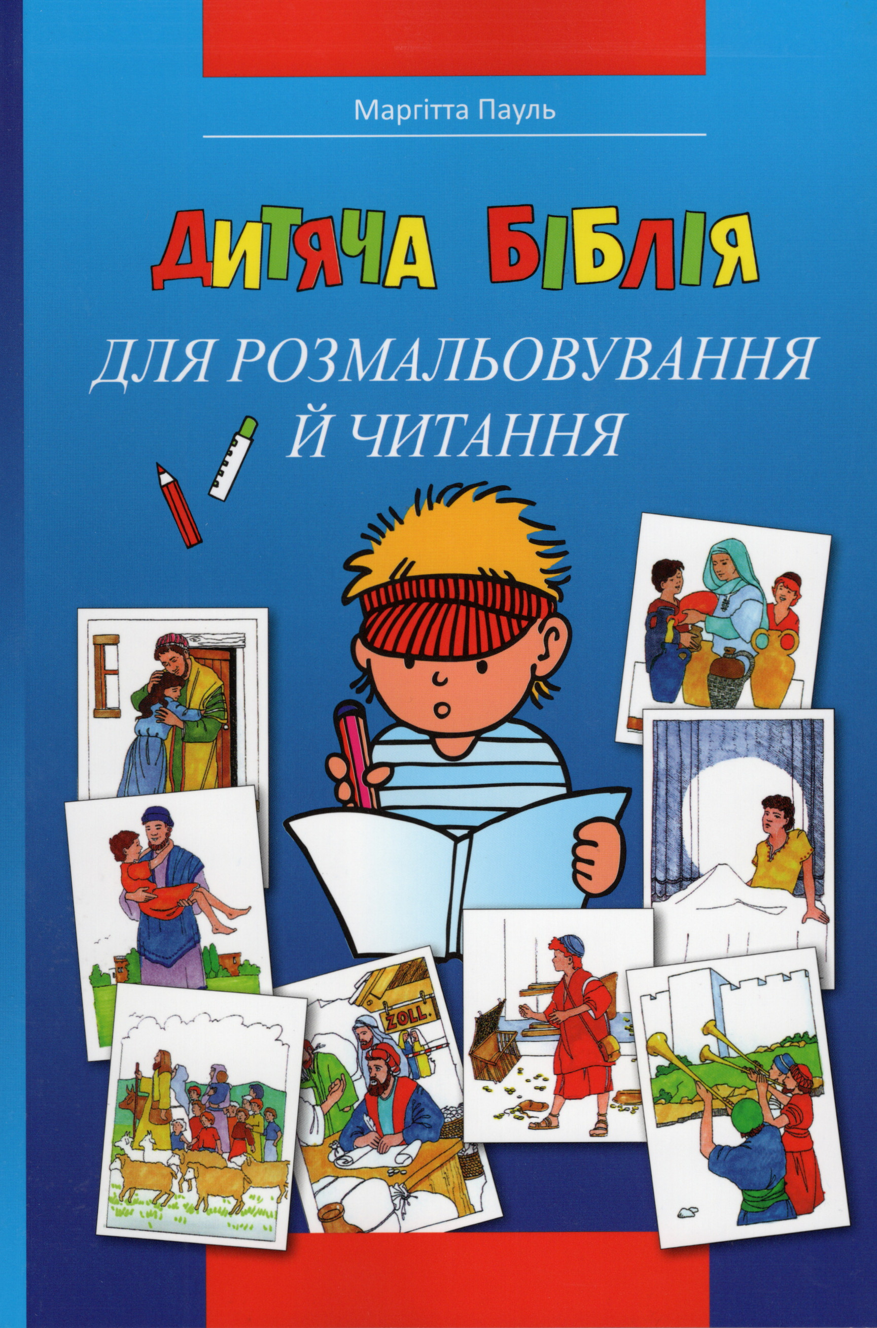 Margitta Paul, Kinder-Mal-Bibel Ukrainisch