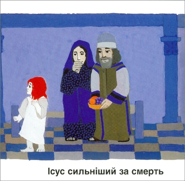 Kees de Kort, Jesus besiegt den Tod Ukrainisch