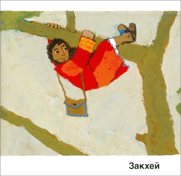 Kees de Kort, Zachäus Ukrainisch