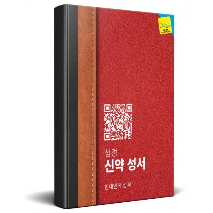 Neues Testament Koreanisch (KLB)