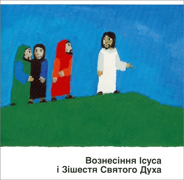 Kees de Kort, Jesus ist auferstanden Ukrainisch