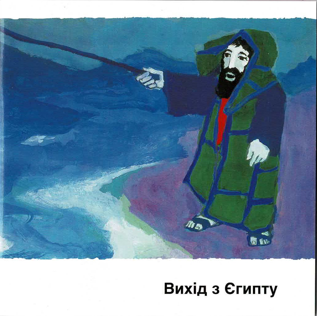 Kees de Kort, Der Auszug aus Ägypten, Kinderheft Ukrainisch