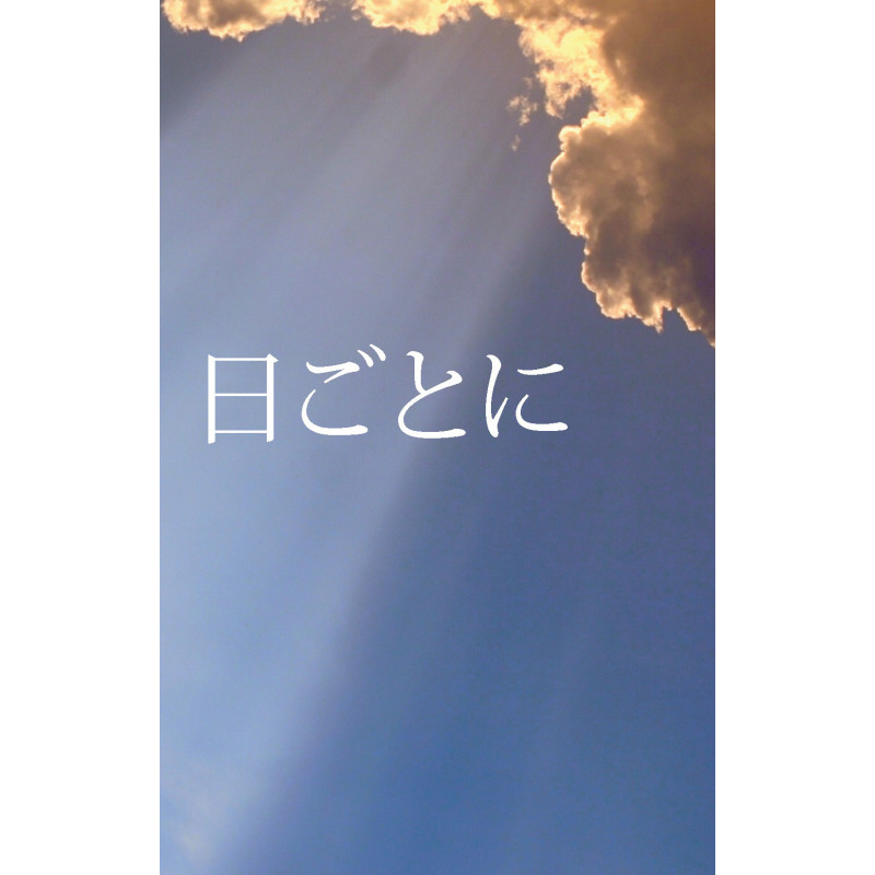 3882974 Traktat Japanisch, Tag für Tag