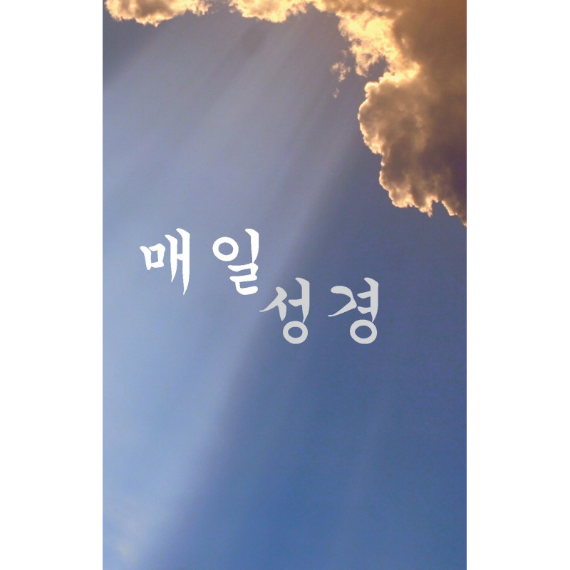 4522974 Traktat Koreanisch, Tag für Tag