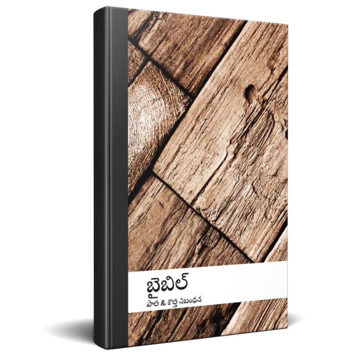 Bibel Telugu, Altes und Neues Testament (ERV)