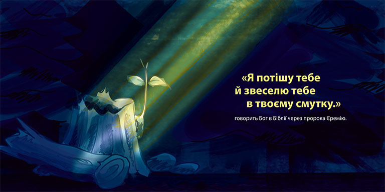 Karte "Trost", Ukrainisch