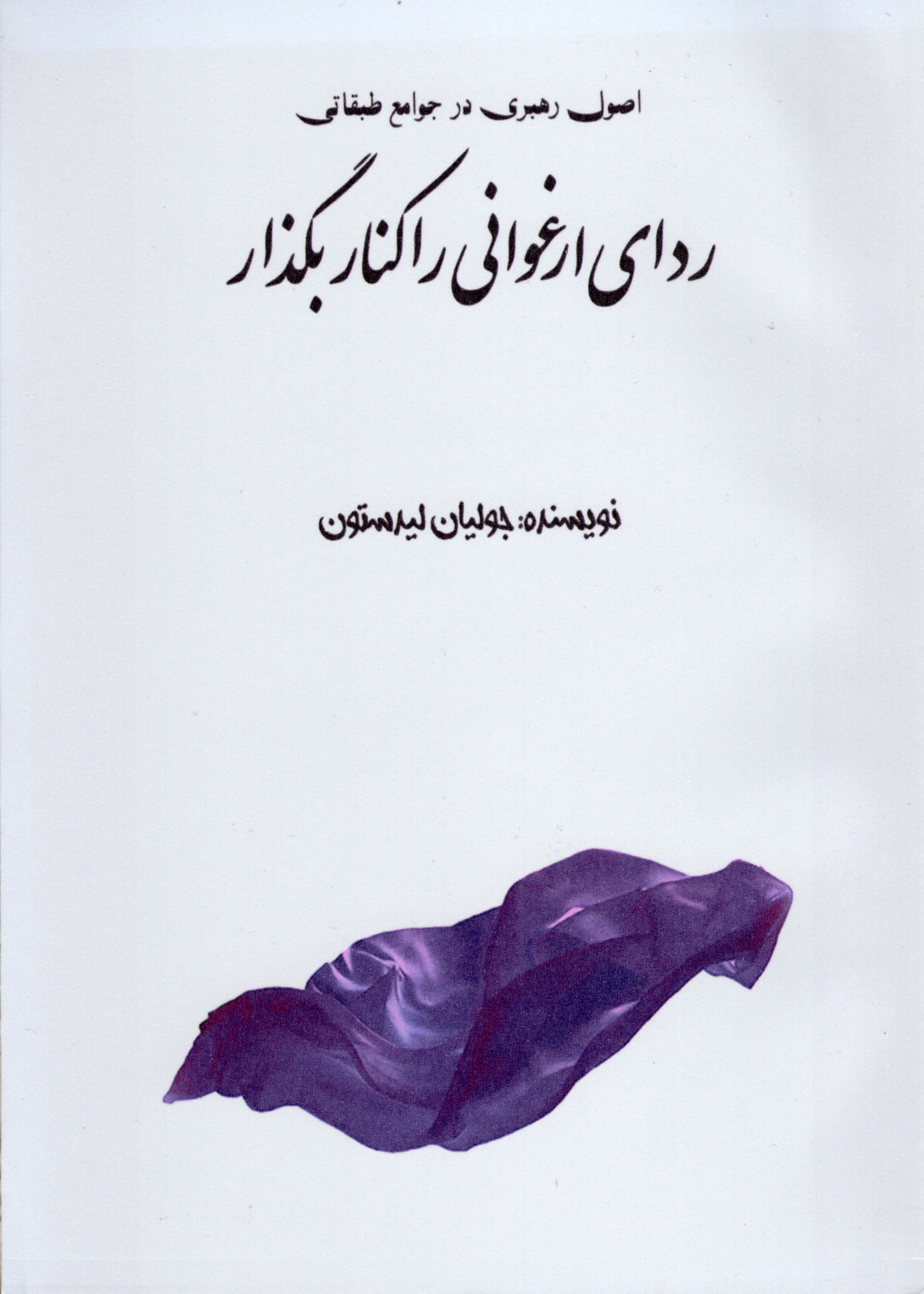 Julyan Lidstone, Legt den Purpur ab, Persisch