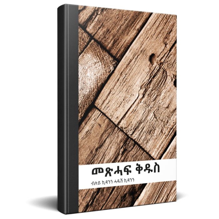 Bibel Tigrinya, Altes und Neues Testament