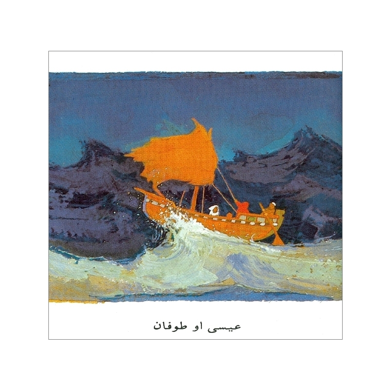 6684152 Kees de Kort, Jesus und der Sturm, Kinderheft Paschto-Afghanistan