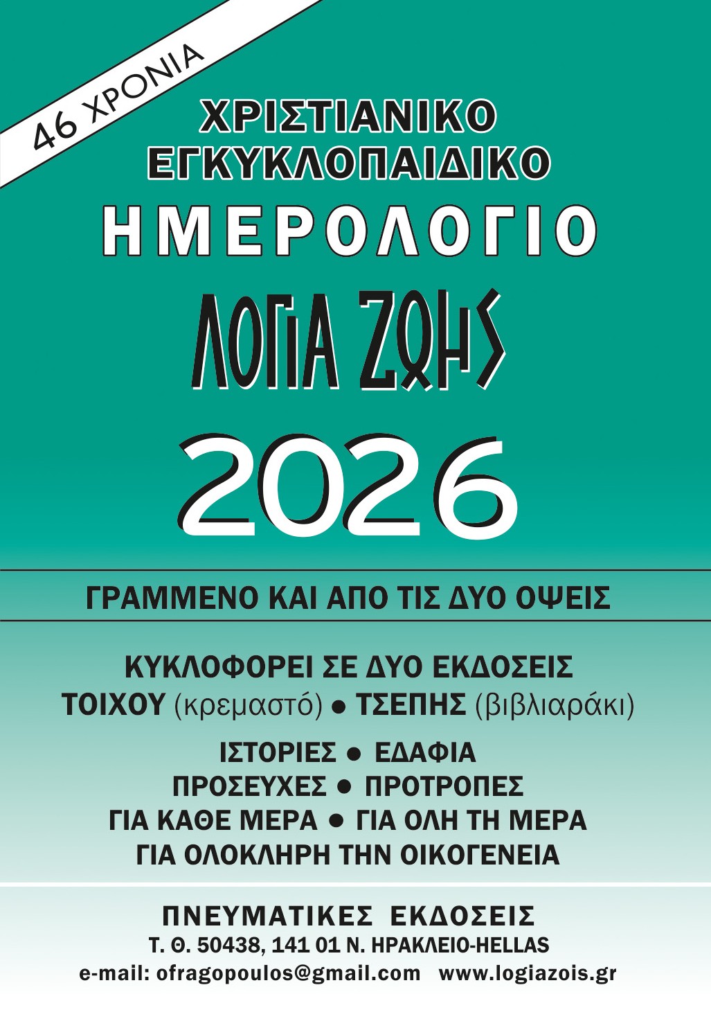 Buchkalender Worte des Lebens 2026, Griechisch Buchkalender Worte des Lebens 2026, Griechisch