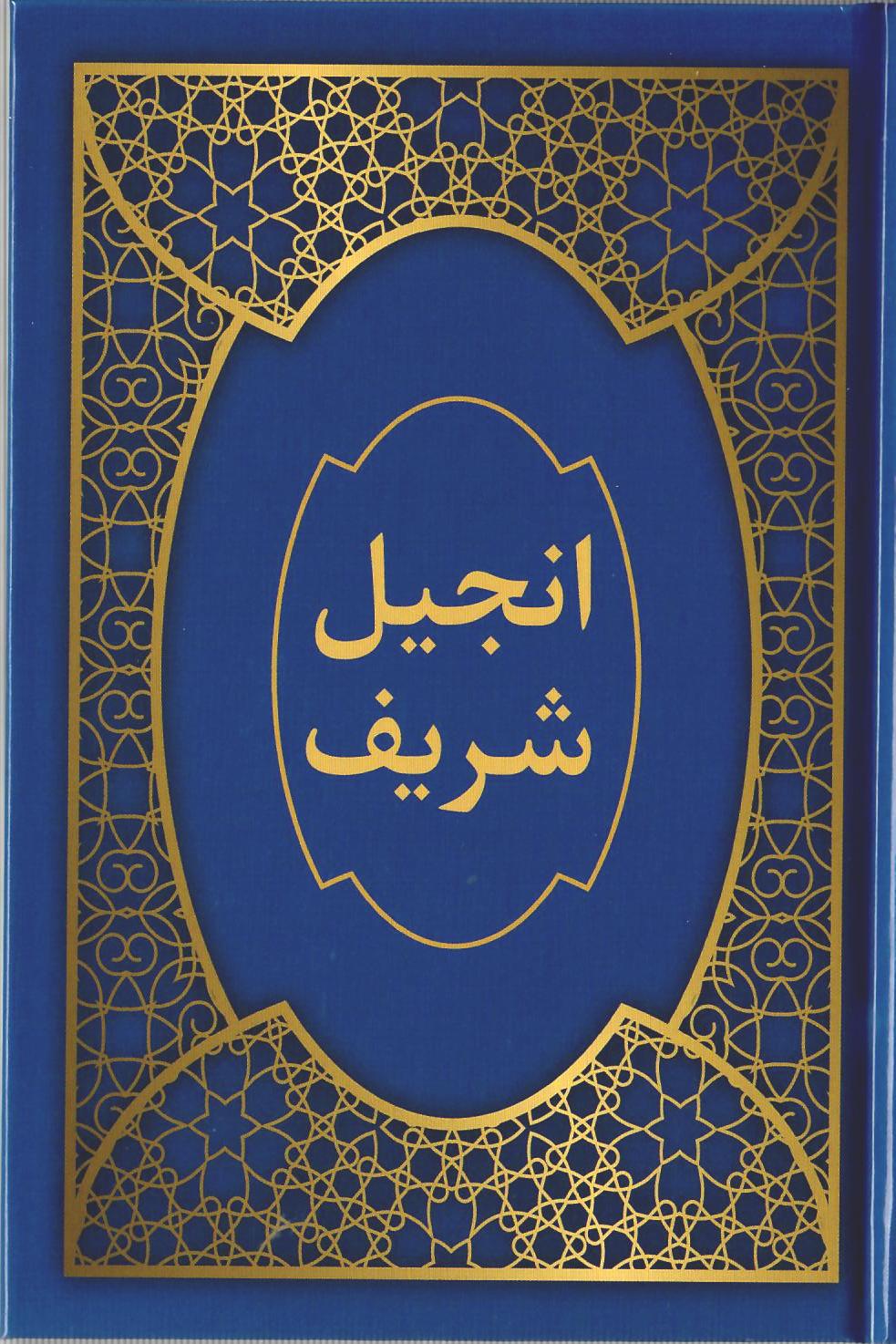 6680501 Neues Testament, Paschto-Afghanistan, Hardcover