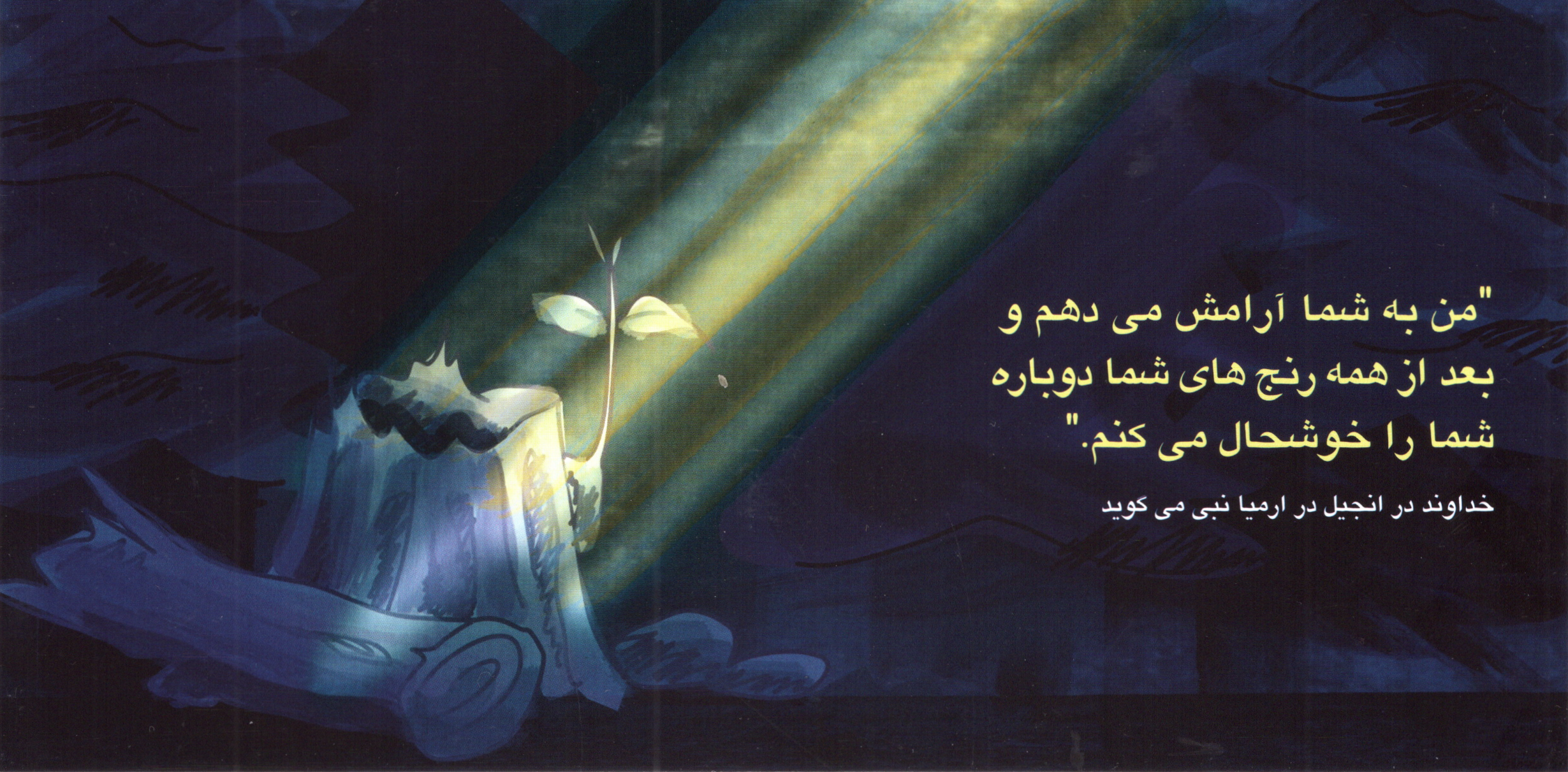 Karte "Trost", Persisch