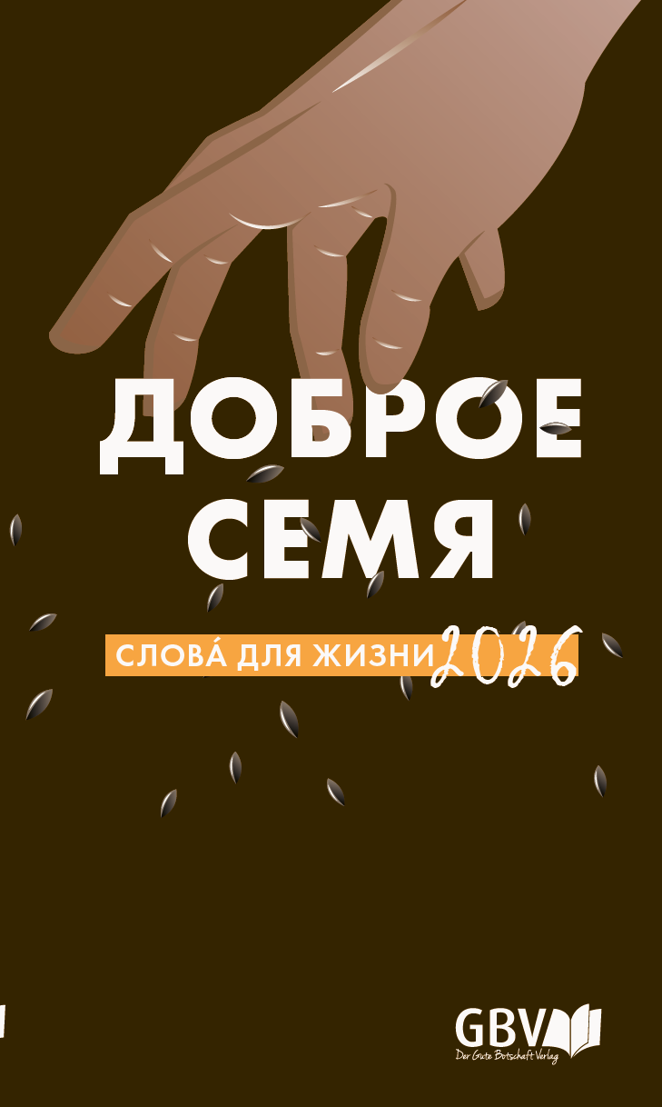 Andachtsbuch Die Gute Saat 2026, Russisch
