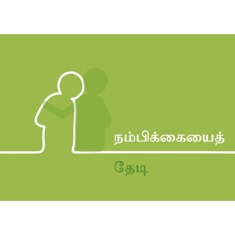 8042263_neu Hoffnung finden, Tamil