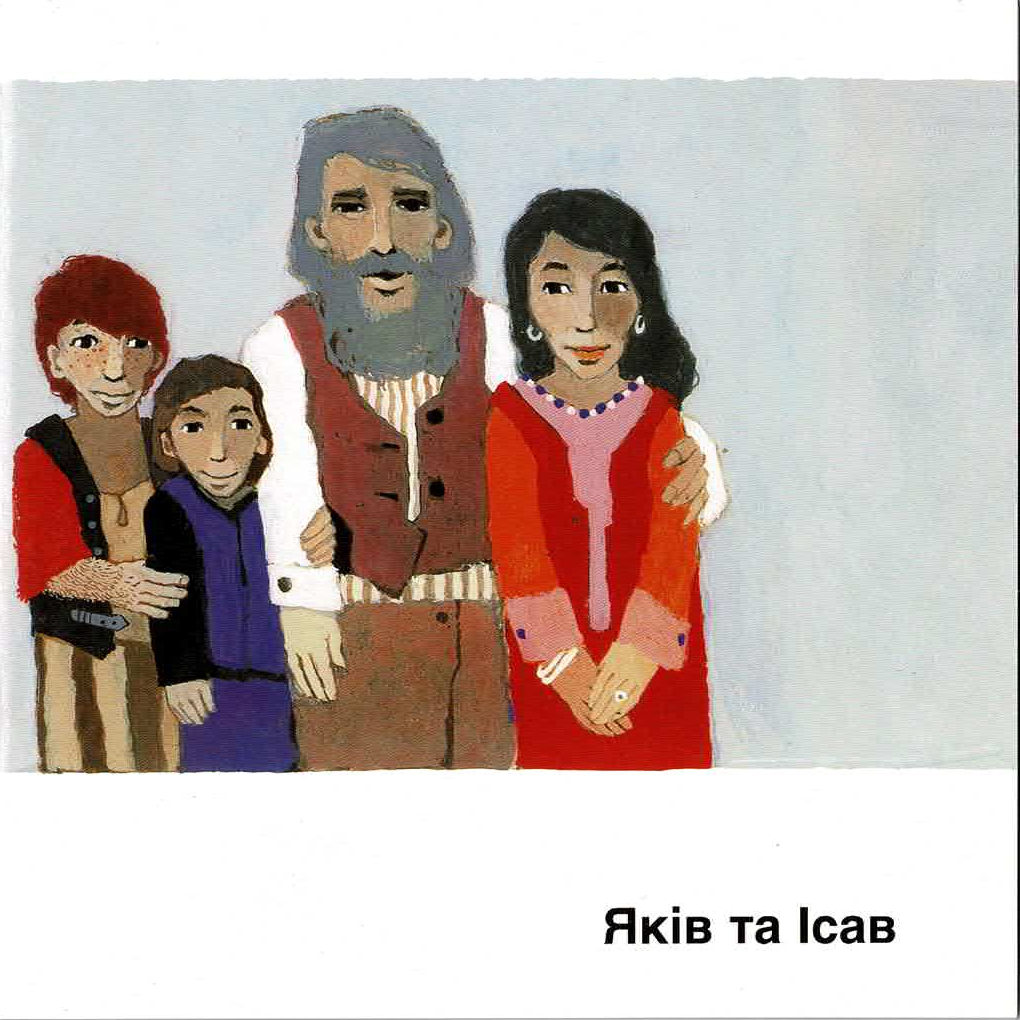 8844934 Kees de Kort, Esau und Jakob, Kinderheft Ukrainisch