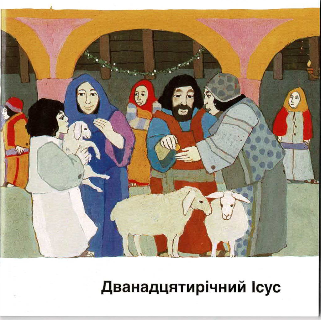 8844932 Kees de Kort, Der zwölfjährige Jesus, Kinderheft Ukrainisch