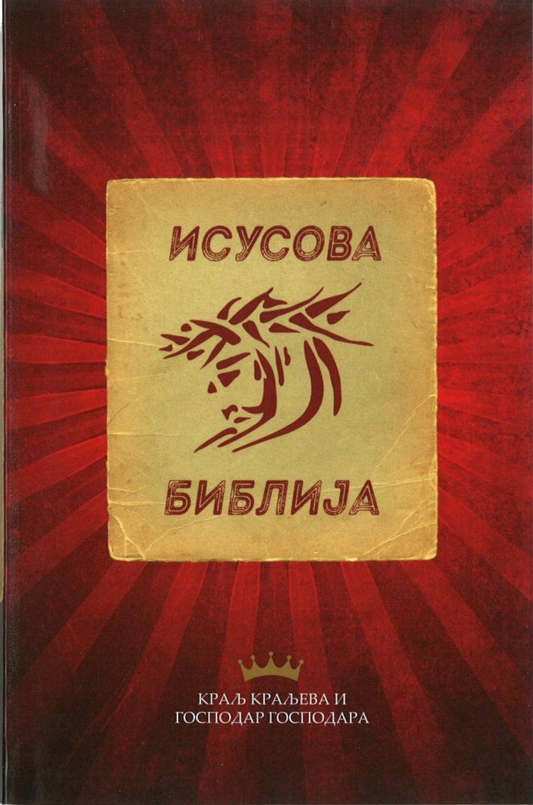 Neues Testament Serbisch, Kyrillische Schrift Neues Testament Serbisch, Kyrillische Schrift