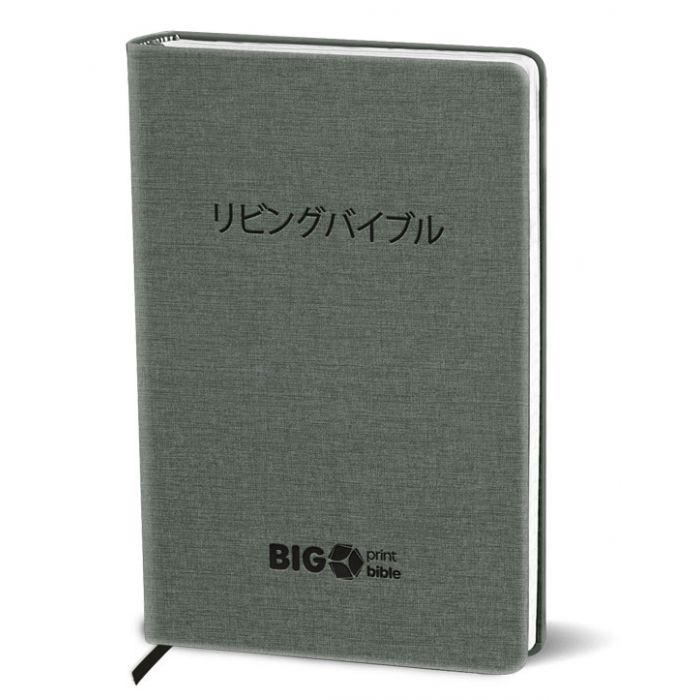 Bibel Japanisch, Altes und Neues Testament, Großdruck (JLB)