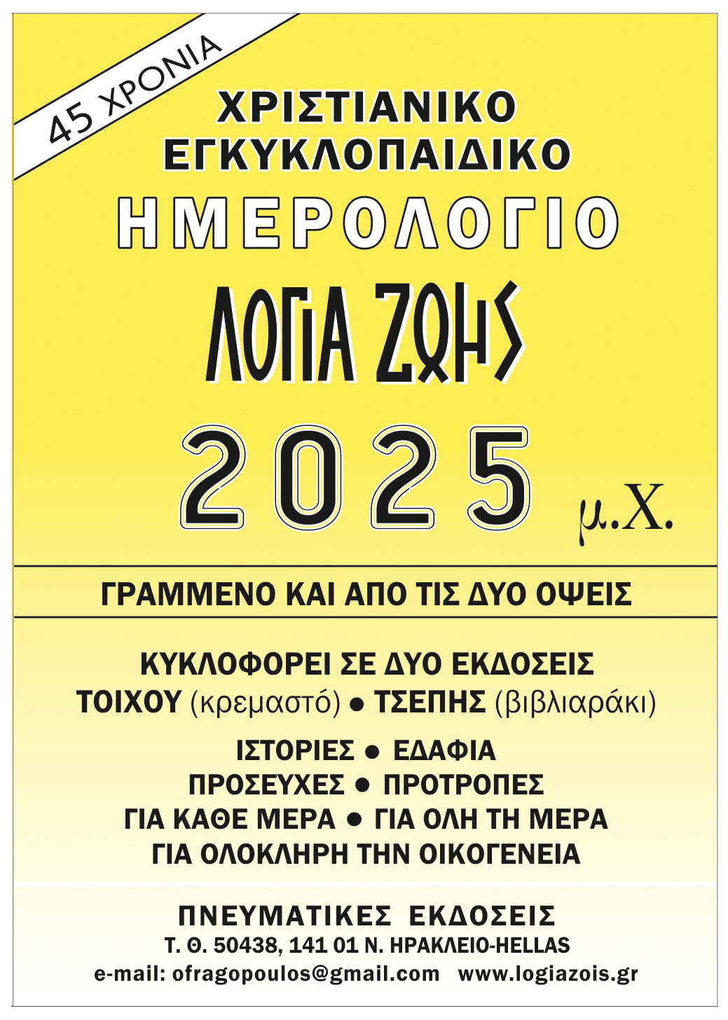3327110-2025 Tagesabreißkalender 2025 Griechisch