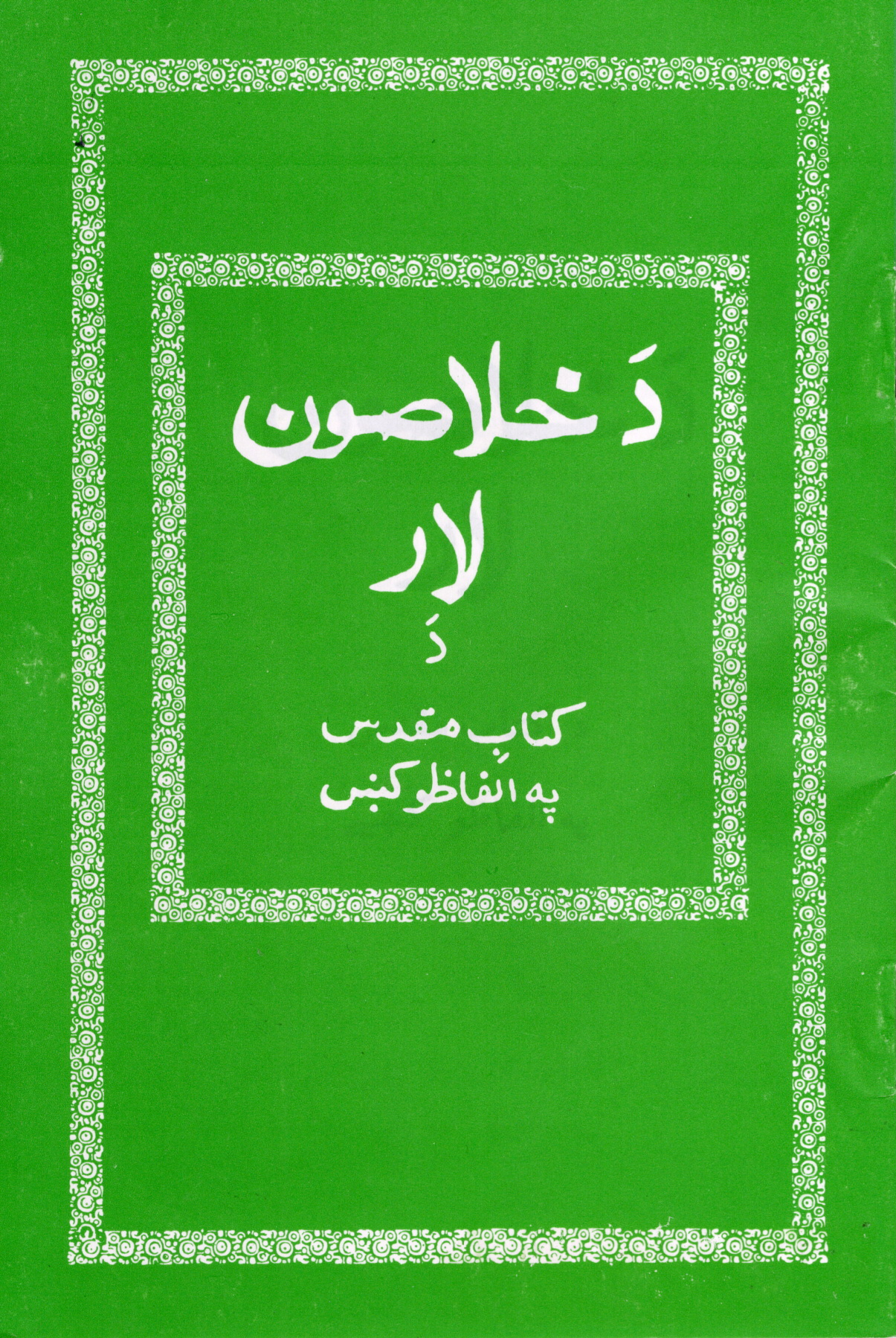 Der Weg zur Erlösung, Paschto-Pakistan, Evangelistisches Heft