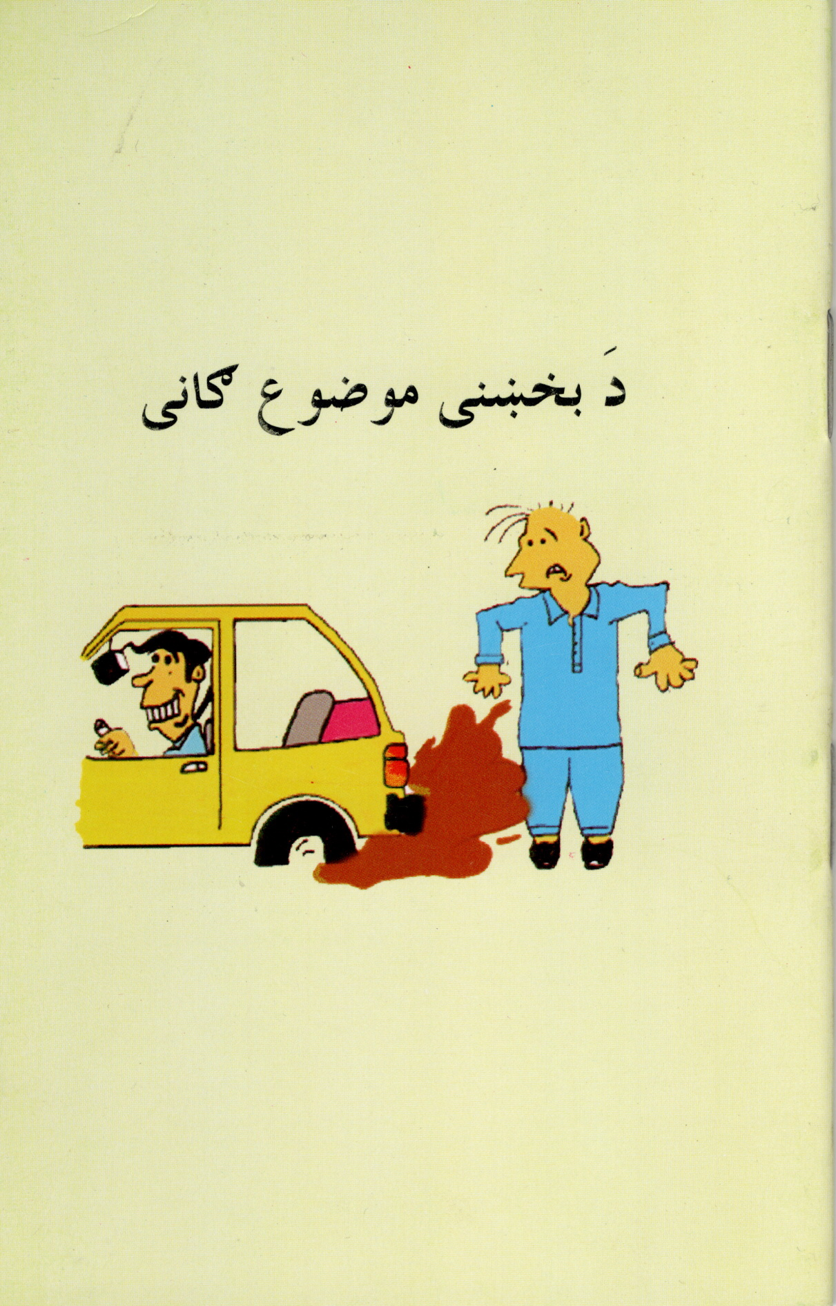 Vergebung ist wichtig, Paschto-Pakistan, evangelistisches Heft