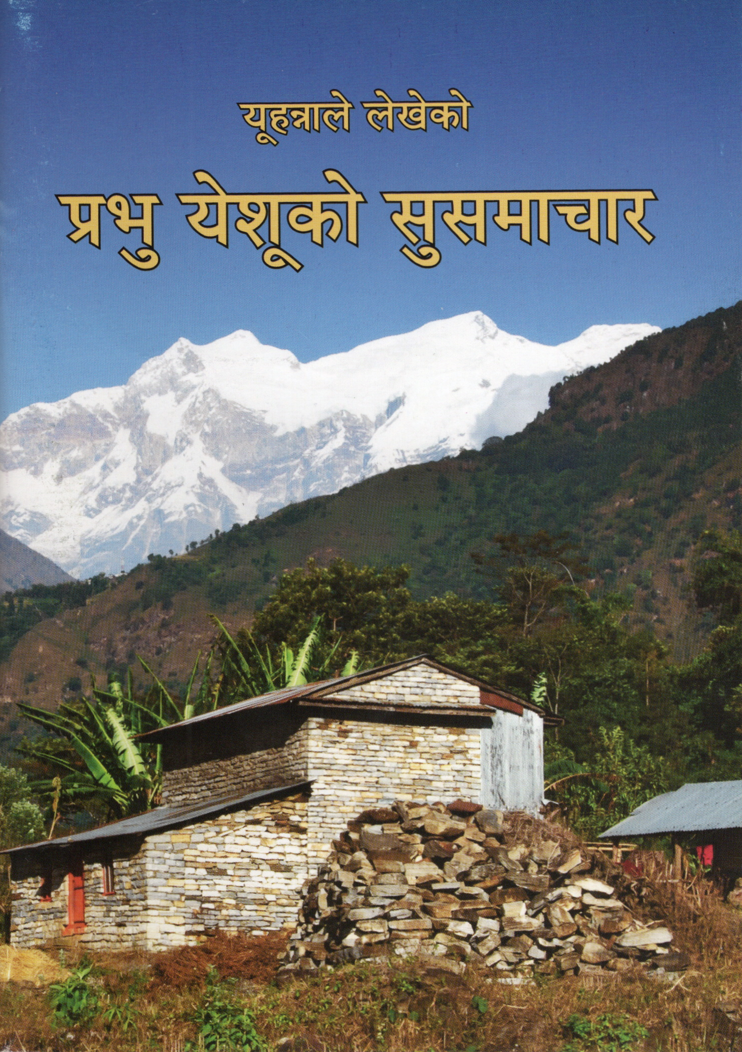 Evangelium nach Johannes Nepali