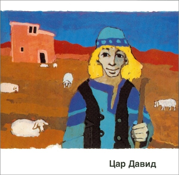 Kees de Kort, David wird König Ukrainisch