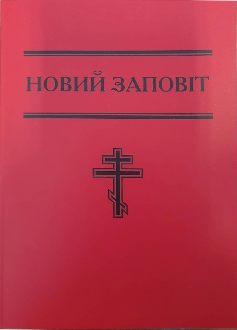 Neues Testament Ukrainisch, Großdruck