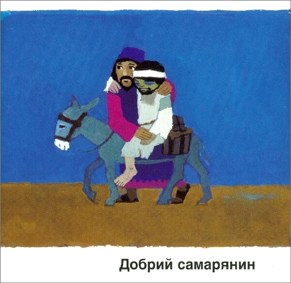 Kees de Kort, Der barmherzige Samariter Ukrainisch