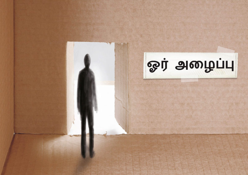 8042968 Traktat Tamil, Eine Einladung