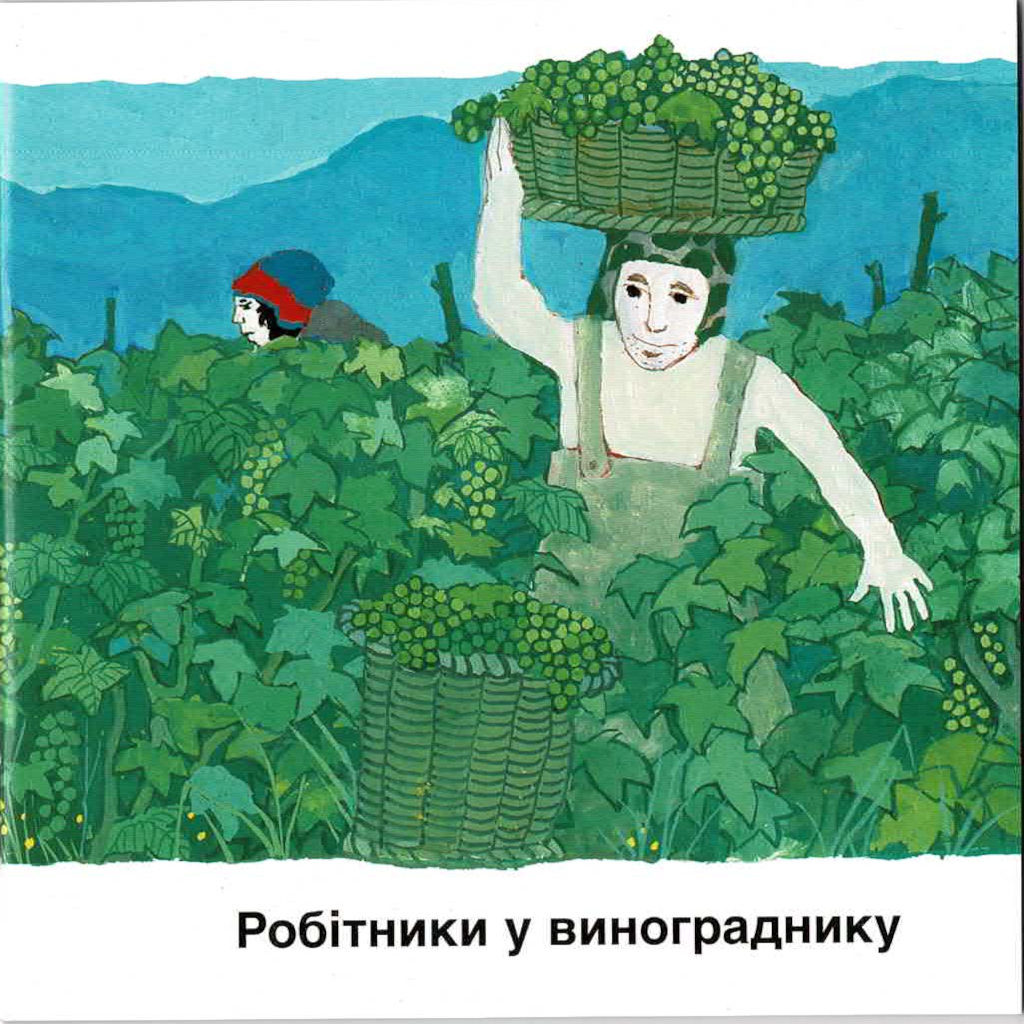 8844930 Kees de Kort, Die Arbeiter im Weinberg, Kinderheft Ukrainisch