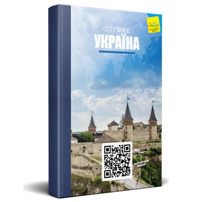 Neues Testament, Ukrainisch (ERV)