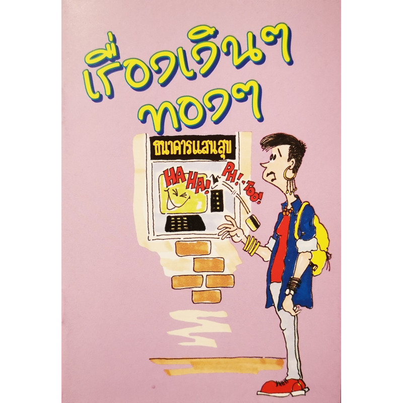 8202247_neu Ist Geld wirklich wichtig? Thai, Evangelistisches Heft