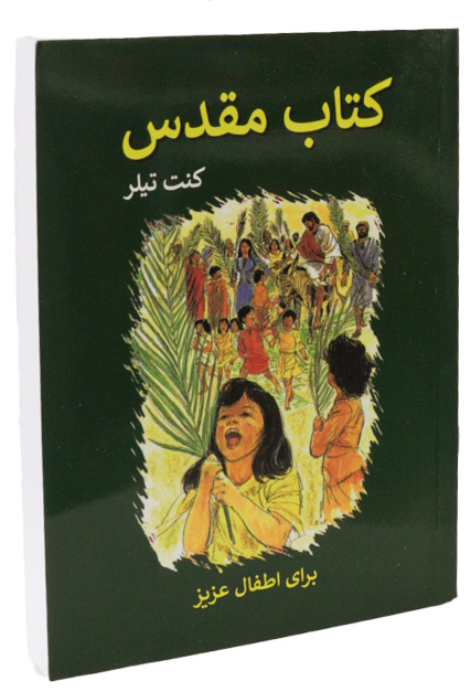 Kinderbibel Dari, Meine erste Bilderbibel