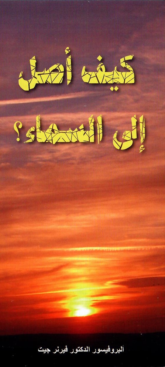 1202964 Traktat Arabisch, Wie komme ich in den Himmel?