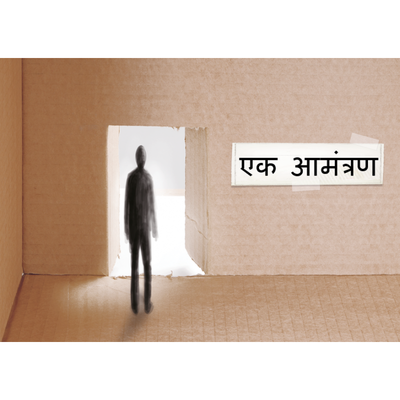 5682968 Traktat Marathi, Eine Einladung