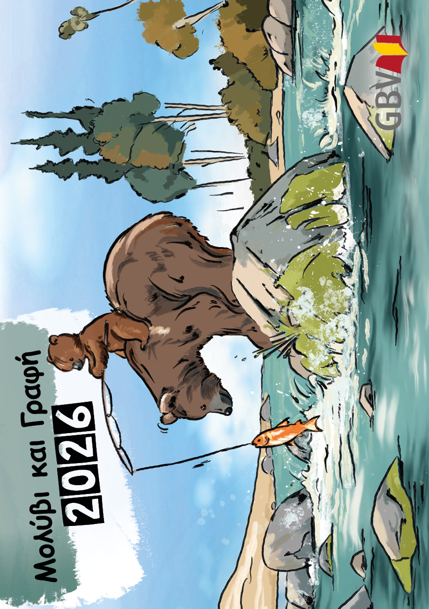 Mit Stift und Bibel 2026 Griechisch, Kinderkalender
