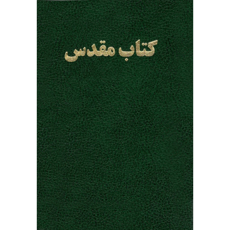 6520125_1 Bibel Persisch, Altes und Neues Testament (TPV), kleine Ausgabe