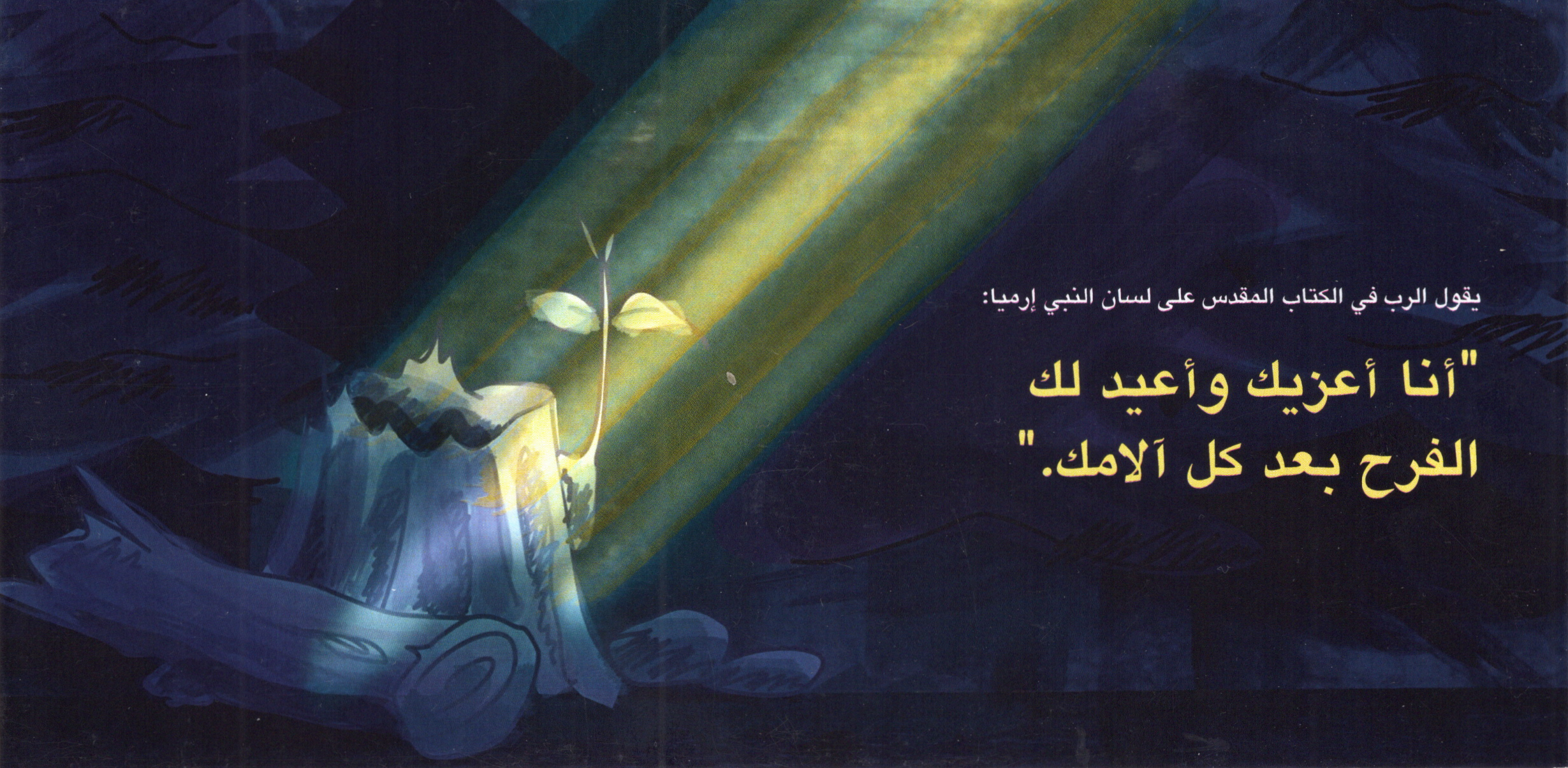 Karte "Trost", Arabisch